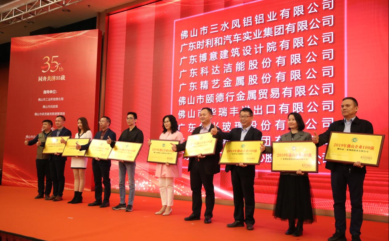 科達(dá)入圍“2019年佛山企業(yè)100強(qiáng)”，佛山企業(yè)兩會會長邊程出席企業(yè)家活動日并致辭