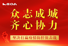 抗擊疫情 科達(dá)在行動(dòng) | 愛(ài)心捐贈(zèng)疫情防護(hù)物資，為中國(guó)加油！