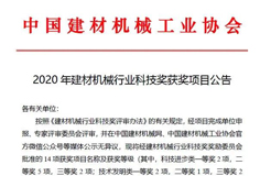 恒力泰、安徽科達(dá)機(jī)電分獲建材機(jī)械科技進(jìn)步一、二等獎(jiǎng)