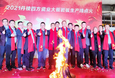 新年新氣象，力泰助力宏宇和四方巖板新線同日點火