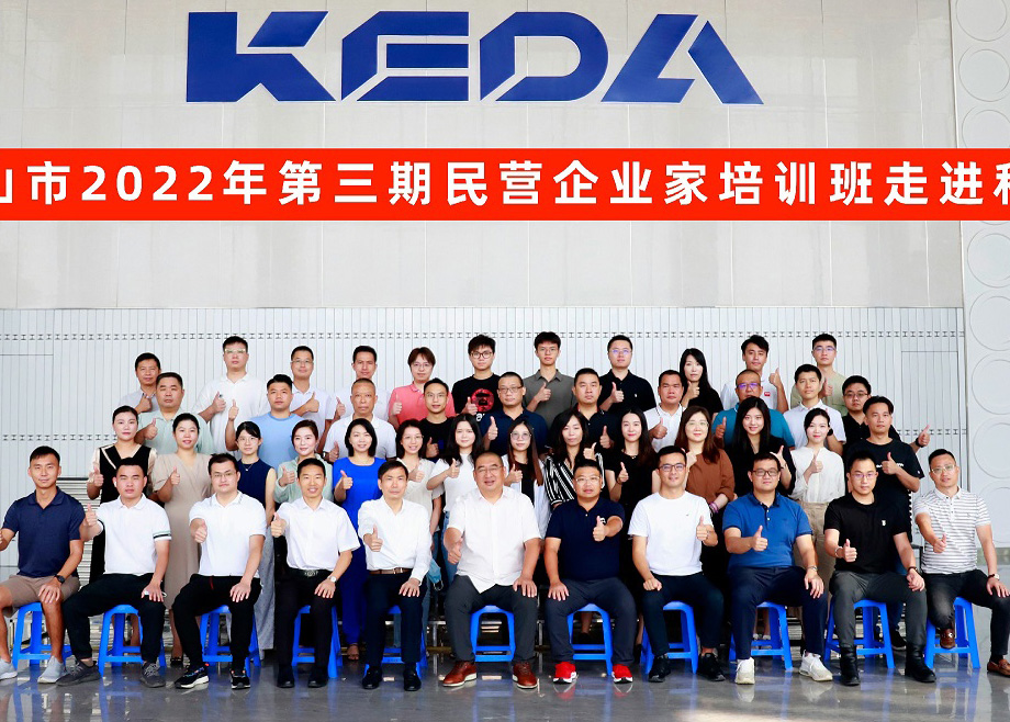 佛山市民營企業(yè)家培訓班走進科達制造，邊程董事長分享企業(yè)發(fā)展戰(zhàn)略與文化
