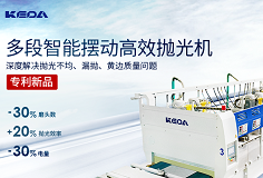 效率+20%，電量-30%，科達(dá)多段智能擺動(dòng)高效拋光機(jī)做好節(jié)能增效“加減法”