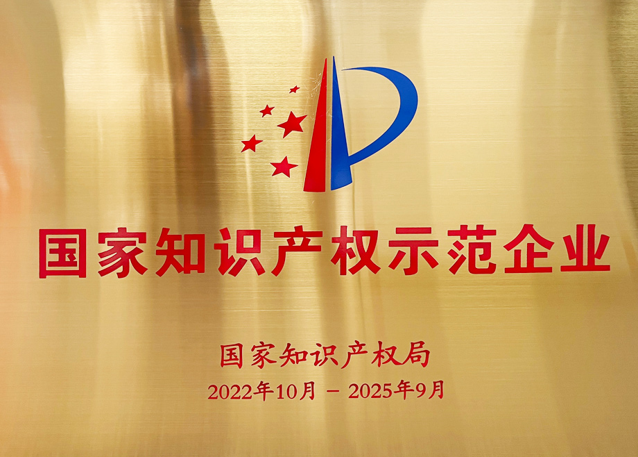 恒力泰再摘國譽(yù)！獲評(píng)“國家知識(shí)產(chǎn)權(quán)示范企業(yè)”