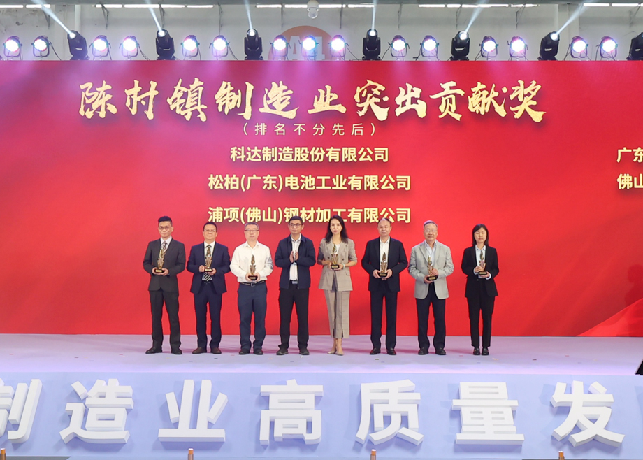 制造業(yè)當(dāng)家！科達(dá)制造獲頒“陳村鎮(zhèn)制造業(yè)突出貢獻(xiàn)獎(jiǎng)”